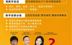 官方活动｜2021秋冬时尚趋势发布，亚马逊4月16日直播助卖家把握商机