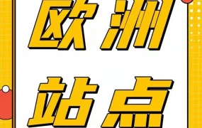 官方活动｜2022亚马逊欧洲站入驻启动，多维福利助力卖家掘金欧洲市场