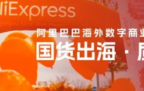 官方活动｜2022国货出海峰会：年终爆单攻略解析，速卖通助力卖家把握海外三波商机
