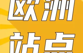 官方活动｜2022年亚马逊欧洲站跨境电商扶持方案详解：简化流程+物流优化+税务服务