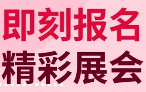 官方活动｜2023 PLSG专业灯光音响展：eBay出海新机遇