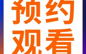 官方活动｜2024亚马逊全球开店跨境峰会线上观看议程发布，卖家关注平台新趋势