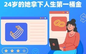 官方活动｜24岁小慧Lazada饰品类目GMV暴涨3982%，4个月登顶单站点TOP1