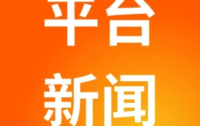 官方活动｜Allegro 推新品仓配 6 折及 Ads 新位，8 月启用海外排名促销与 AI 标记