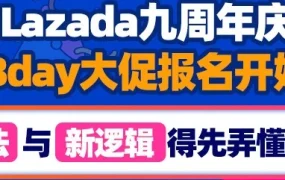 官方活动｜Bday大促上线新玩法与新优惠逻辑，商家可一键报名获取流量红利