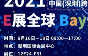 官方活动｜CCBEC中国与eBay合作，助力中国品牌卖全球，立即报名参与
