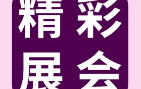 官方活动｜CES2023｜Mini LED、8K电视、带屏耳机等科技新品亮相，跨境电商卖家如何布局？