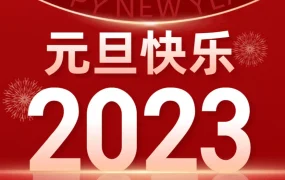 官方活动｜Fruugo新年寄语：2023年持续为卖家提供支持
