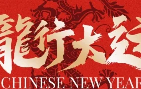 官方活动｜Fruugo春节促销活动启动，助力卖家增长