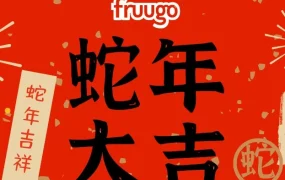 官方活动｜Fruugo春节祝福，传递对卖家的支持与期待