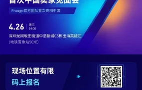 官方活动｜Fruugo深圳卖家见面会：招商政策与实战经验分享