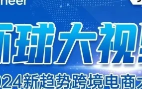 官方活动｜JUMIA广州举办2024跨境电商大会 为卖家解析非洲市场机遇