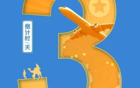 官方活动｜Jumia 2024首场线上招商大会倒计时三天 卖家抢跑新机遇