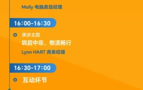 官方活动｜Jumia 3C官方团队寻出海黑马！爆品清单+运营指南 4月16日深圳沙龙