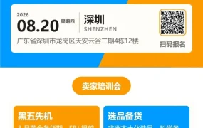 官方活动｜Jumia 深圳沙龙助卖家抢跑非洲黑五