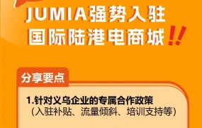 官方活动｜Jumia义乌办公室成立，非洲市场合作政策发布