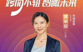 官方活动｜Jumia分享2024非洲跨境消费趋势，卖家如何把握机遇？