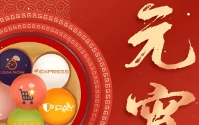 官方活动｜Jumia牛年元宵节活动开启，科技周及母亲节时间公布