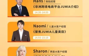 官方活动｜Jumia聚焦时尚类目，解析热销品，3月17日泉州沙龙