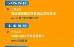 官方活动｜Jumia解决非洲最后一公里｜长沙专场｜3月25日