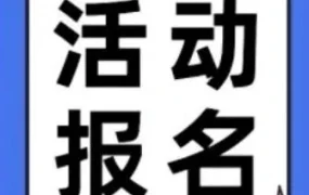 官方活动｜Lazada 2021年9月跨境商家大会直播报名开启