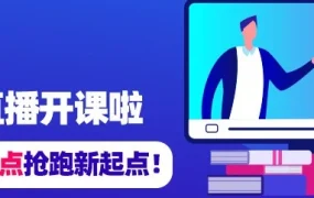 官方活动｜Lazada 2021首月直播课程上线，春节不打烊与营销工具助力商家增长