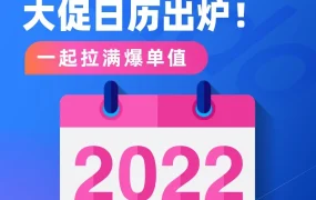 官方活动｜Lazada 2022上半年大促日历发布，生日促销、女神节等多节点引爆东南亚市场