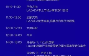 官方活动｜Lazada 919峰会倒计时1天，聚焦东南亚市场新战略