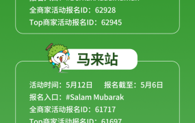 官方活动｜Lazada东南亚斋月大促报名通道已开启，6国同步开启促销活动