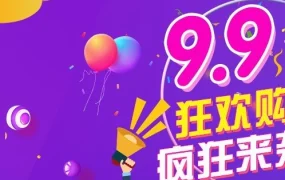 官方活动｜Lazada东南亚电商9.9大促邀请函：报名通道已开启，商家请尽快参与