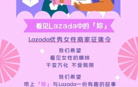 官方活动｜Lazada征集女性商家故事，投稿赢女神写真照