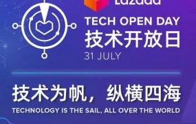 官方活动｜Lazada技术开放日启动，共享东南亚电商技术实践与人才战略