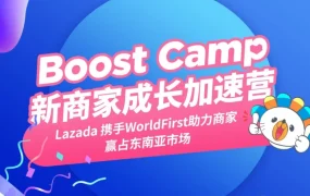 官方活动｜Lazada携手万里汇WorldFirst推出线上招商直播，助力跨境商家拓展东南亚市场