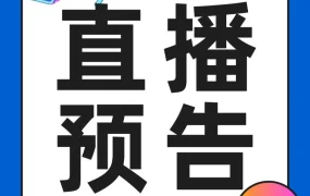 官方活动｜Lazada数码家电市场趋势解读及扶持计划直播来袭