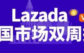 官方活动｜Lazada泰国云峰会解读2020下半年市场趋势，消费电子与时尚类目增长显著