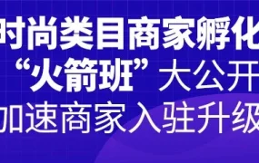 官方活动｜Lazada泰国时尚饰品火箭班启动，近三成商家完成入驻