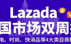 官方活动｜Lazada泰国站双周报vol.4：数码家电、快消品、时尚、家居百货成大热品类，商家速参快速孵化班