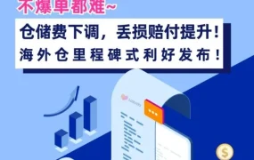 官方活动｜Lazada海外仓费用下调+赔付提升，助力商家大促爆单