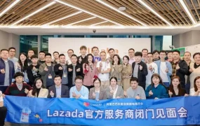 官方活动｜Lazada认证21家东南亚服务商，开启2022生态共建计划