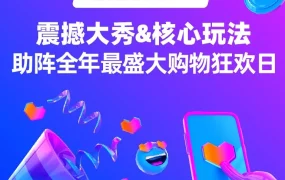 官方活动｜Lazada越南站双十一玩法升级，社媒裂变+Super Show引爆购物狂欢