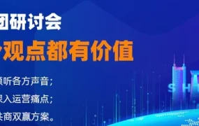 官方活动｜Lazada跨境智囊团共创会复盘双11经验，双12大促解决方案全披露