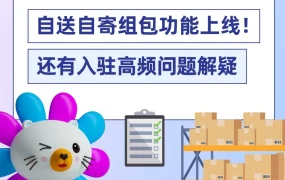 官方活动｜Lazada跨境物流升级｜自送自寄组包功能上线，助力商家降本提效