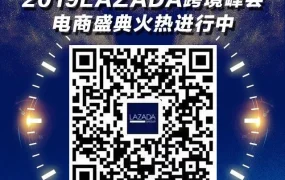 官方活动｜Lazada跨境电商峰会直播进行中 卖家可获取最新市场资讯
