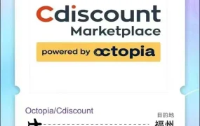 官方活动｜Octavia/Cdiscount福州展会亮相 3B51展位邀卖家深度交流
