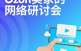 官方活动｜Ozon卖家网络研讨会：高效打包策略解析
