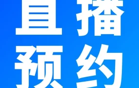 官方活动｜Ozon开年直播场，解析2024大促策略与FBP动态