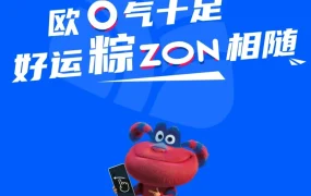 官方活动｜Ozon端午刮刮乐助力卖家出海