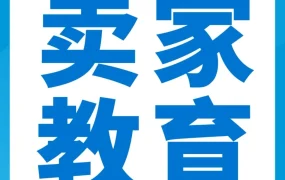 官方活动｜Prime会员日倒计时｜亚马逊卖家如何查漏补缺冲刺大促