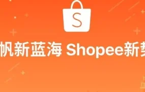官方活动｜Shopee华东招商峰会落地杭州，解析台湾及东南亚市场趋势