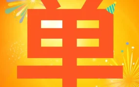官方活动｜Shopee庆生大促选品指南（下）——台湾、印尼、菲律宾